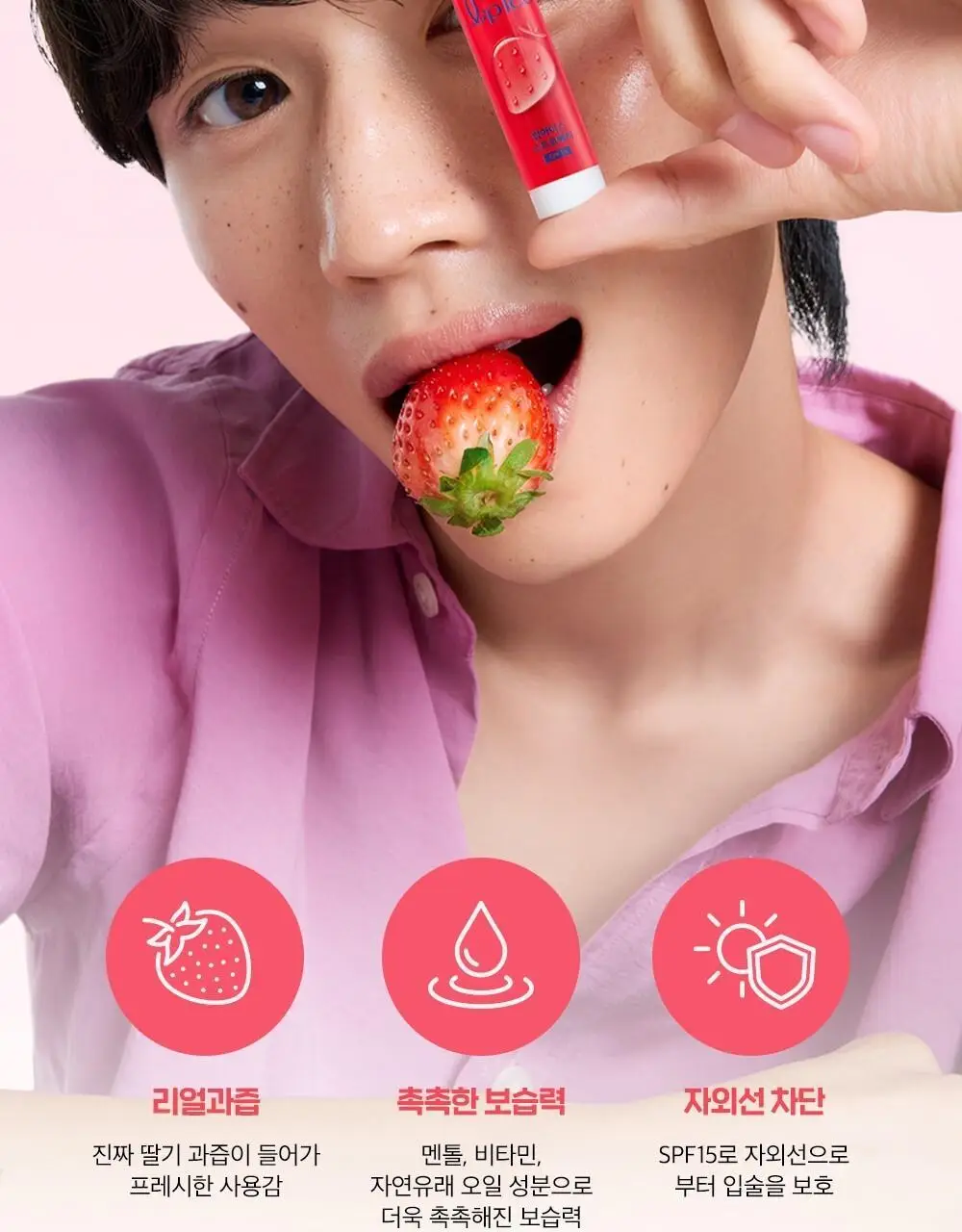 [촉촉보습/진짜과즙] 멘소래담 립아이스 립밤 3.5g 3종 상세페이지 4